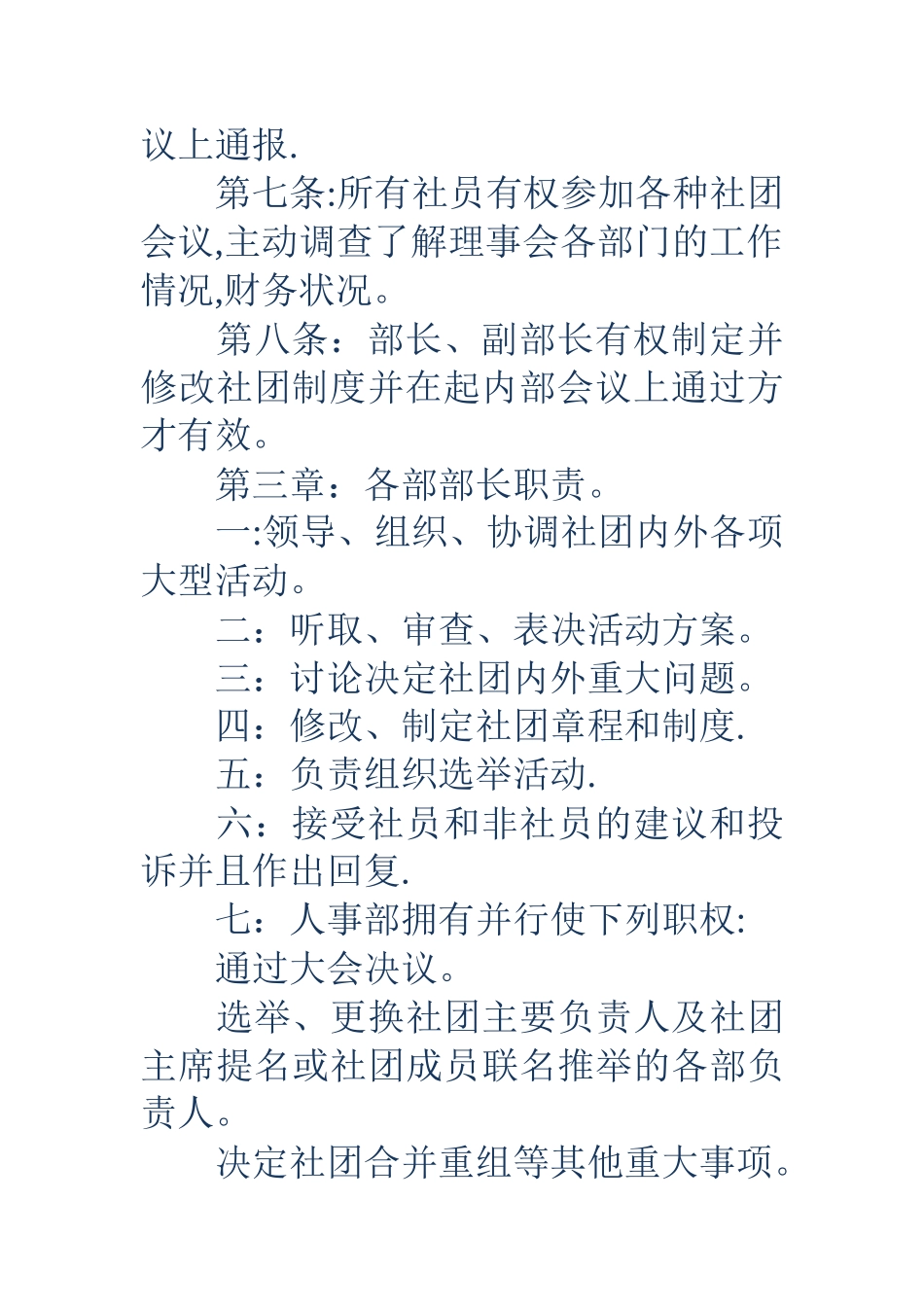 规章制度的作用-协会规章制度_第3页