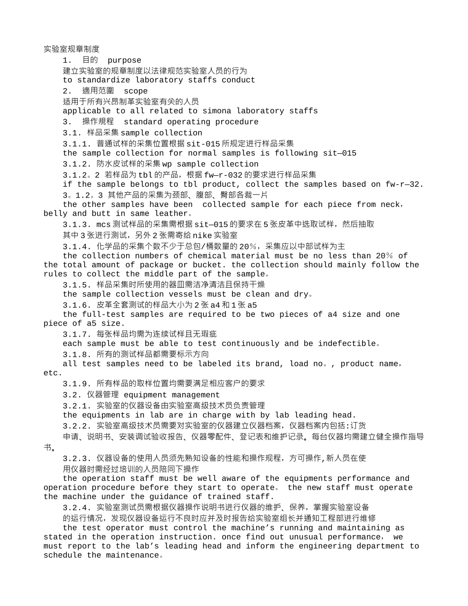 规章制度的英文_第1页