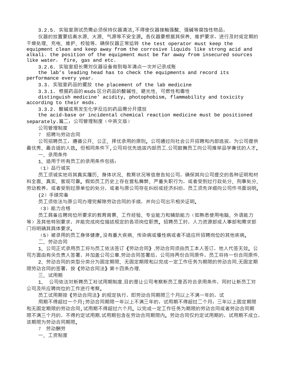 规章制度的英文_第2页