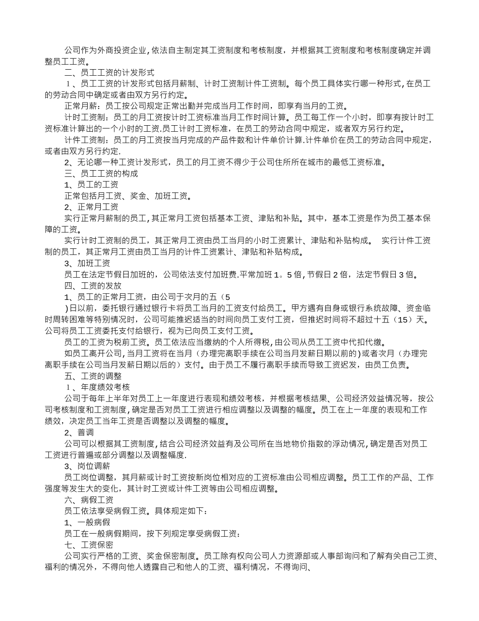 规章制度的英文_第3页