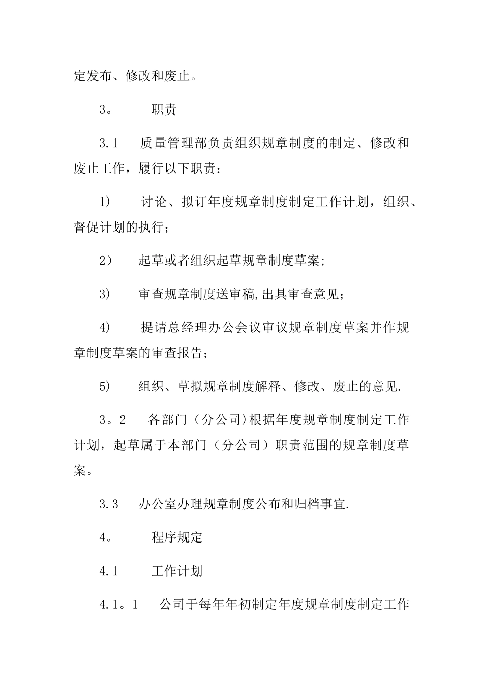 规章制度的起草说明_第2页