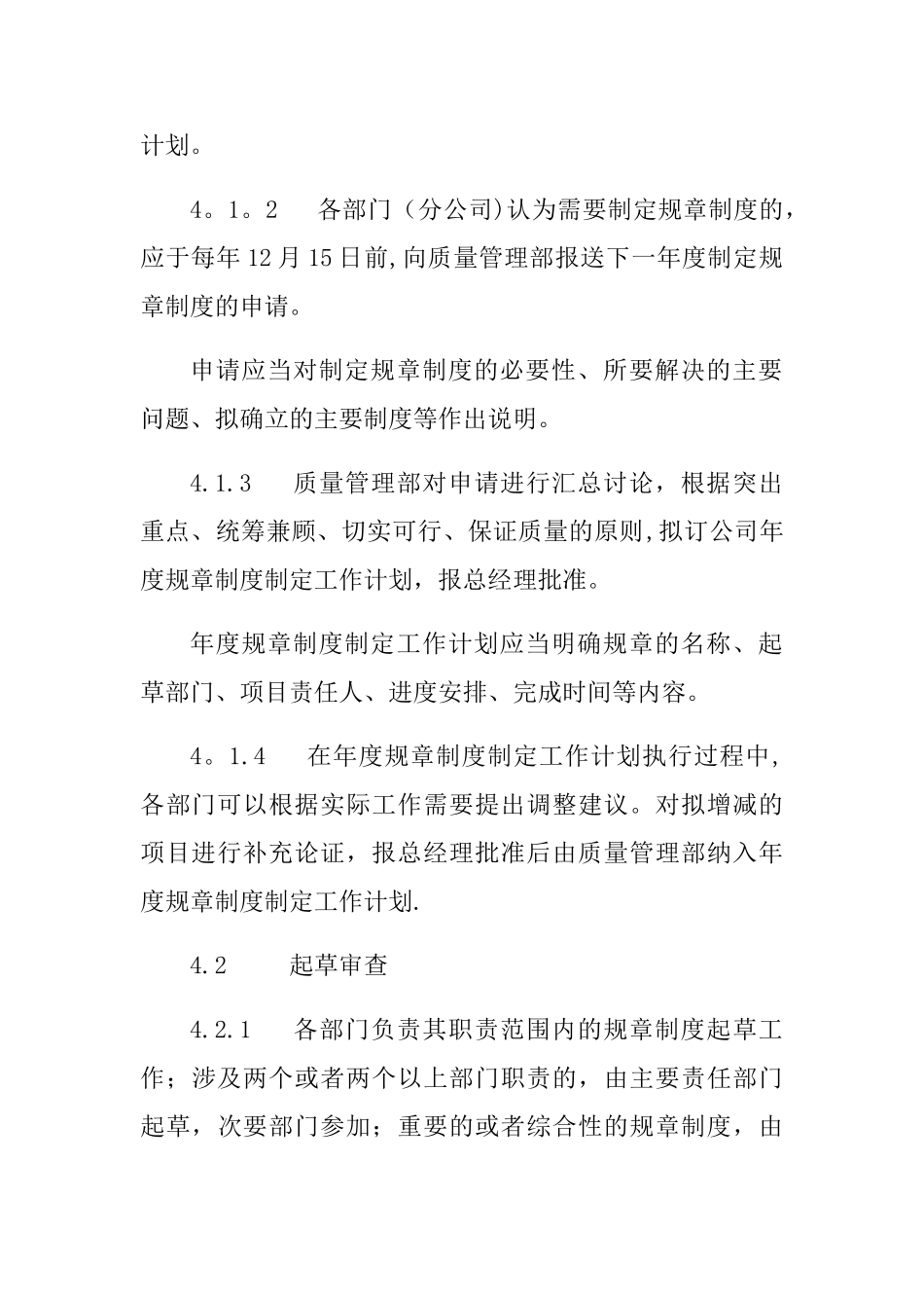 规章制度的起草说明_第3页