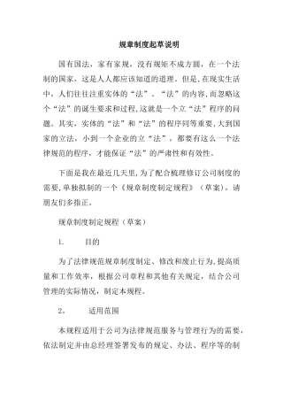 规章制度的起草说明