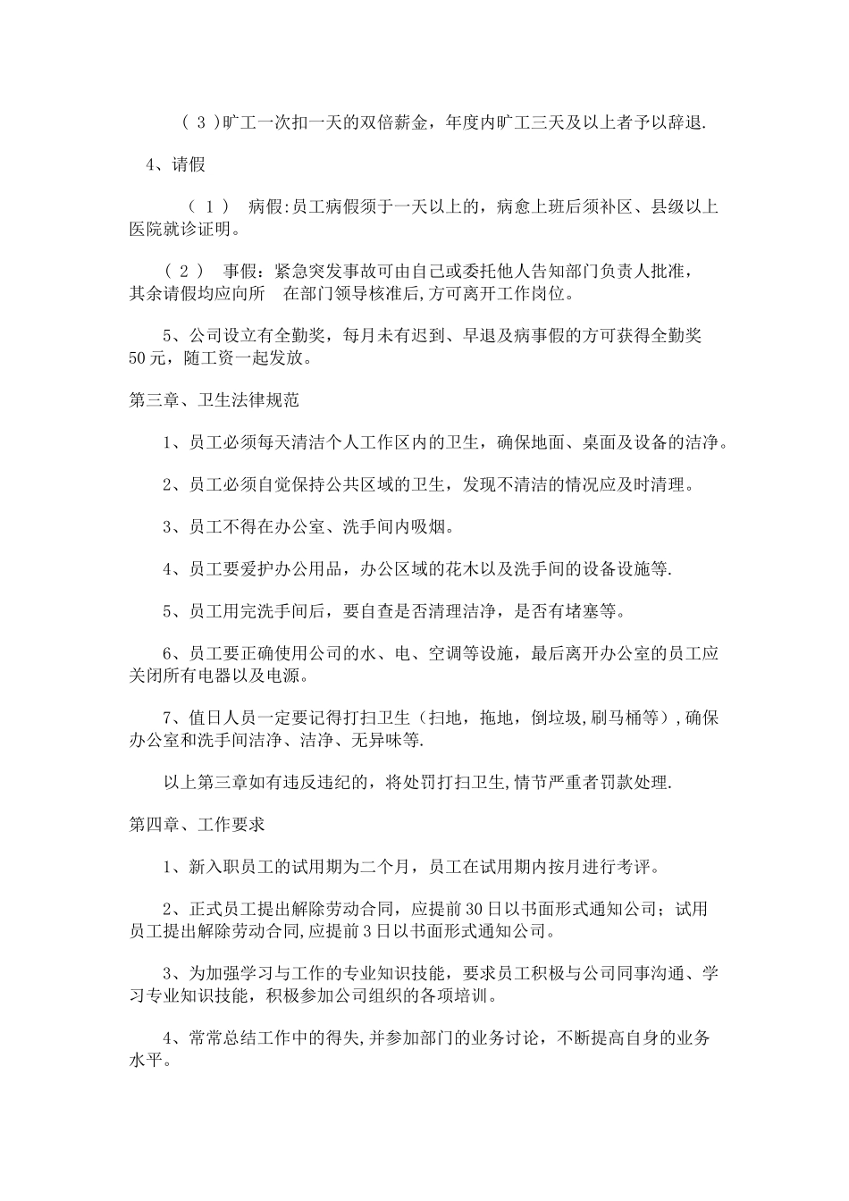 规章制度简单版_第2页