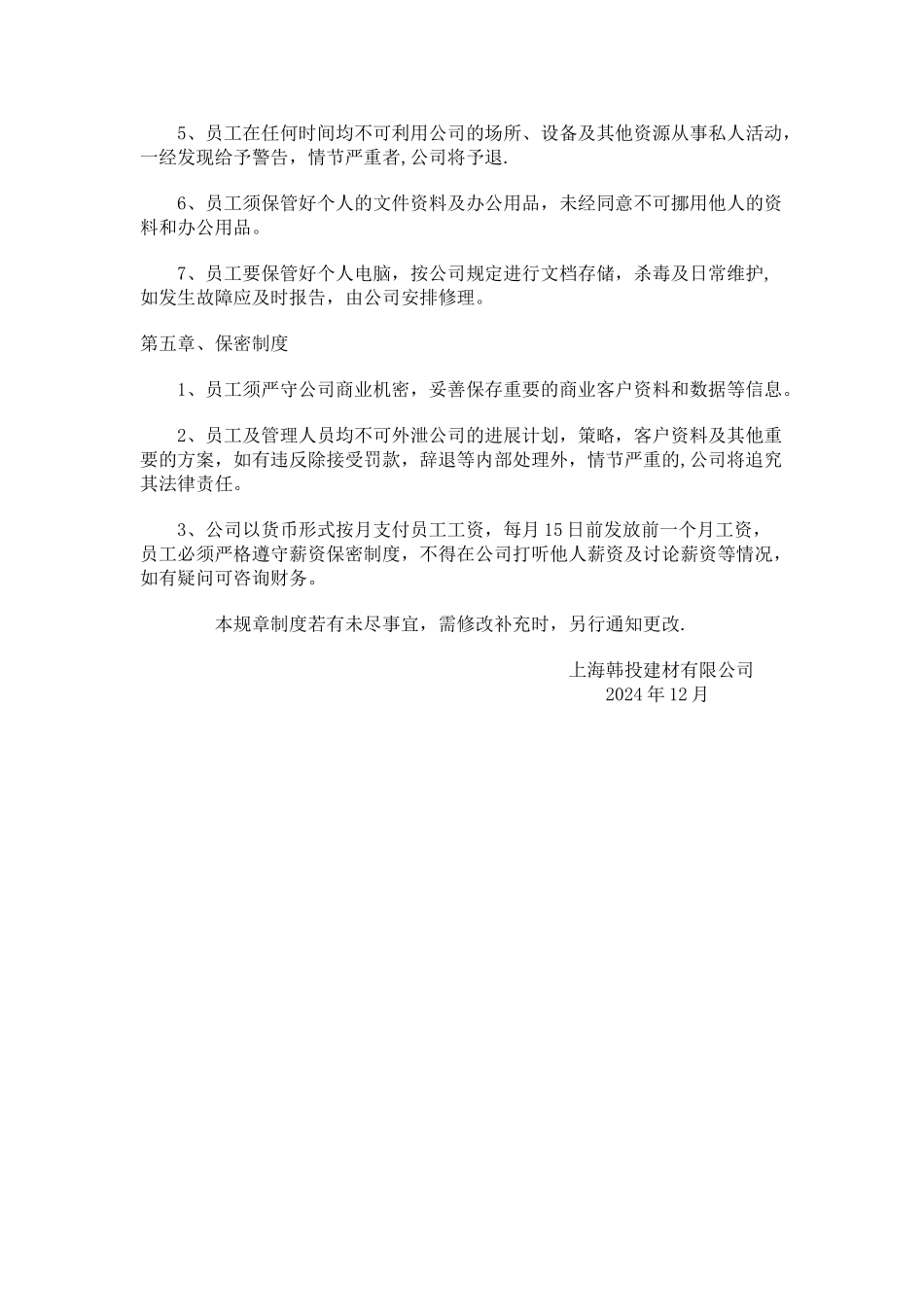 规章制度简单版_第3页