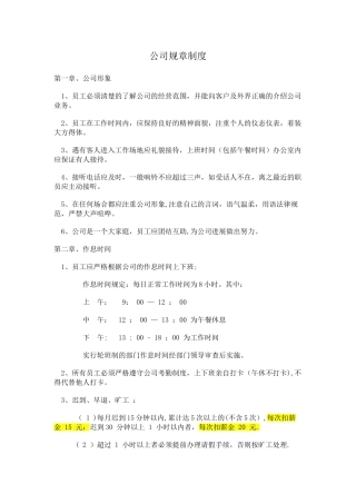 规章制度简单版
