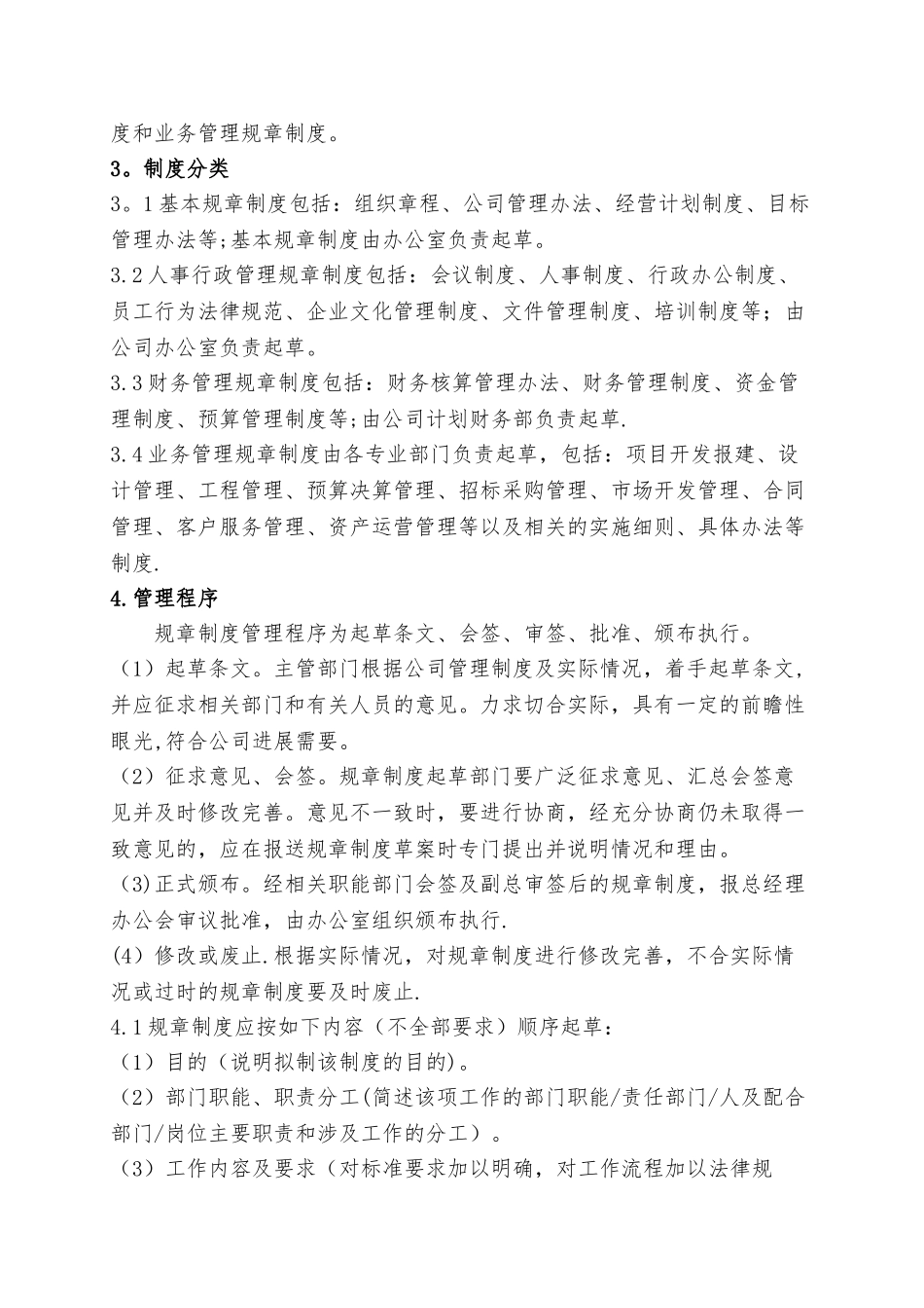 规章制度管理办法_第2页