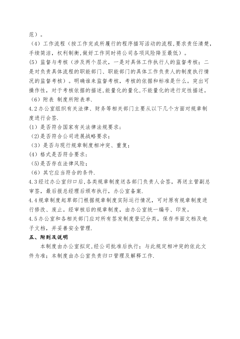 规章制度管理办法_第3页