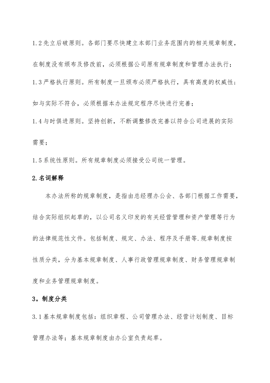 规章制度管理办法_第2页