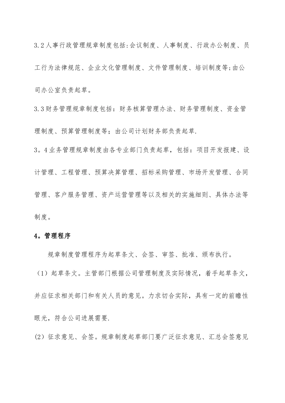 规章制度管理办法_第3页