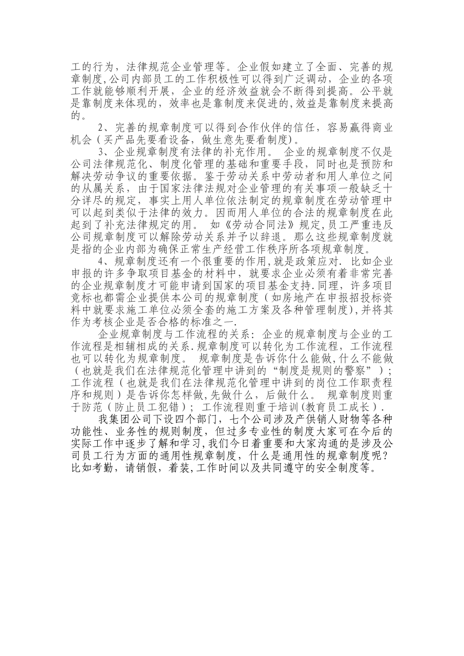 规章制度的概念_第2页