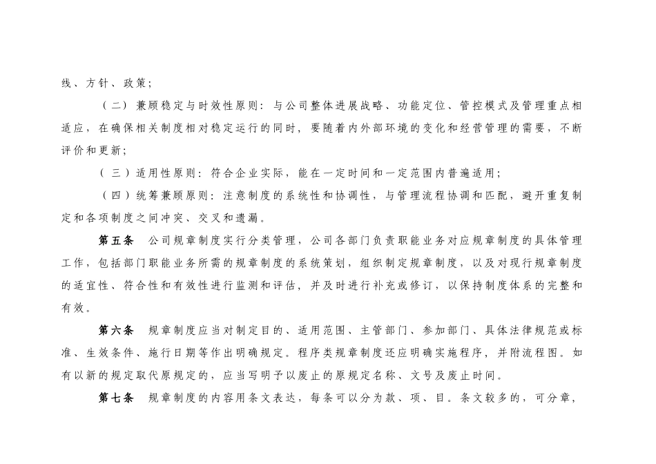 规章制度管理办法及流程图_第2页