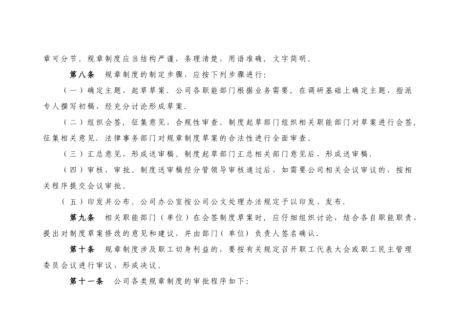 规章制度管理办法及流程图_第3页