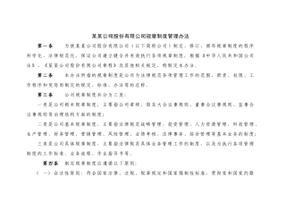 规章制度管理办法及流程图