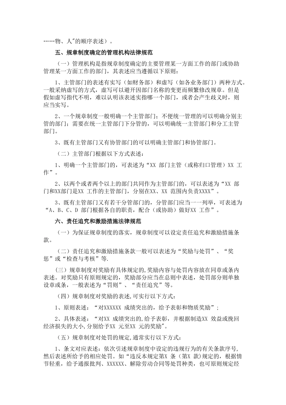 规章制度类文件编制规范_第3页