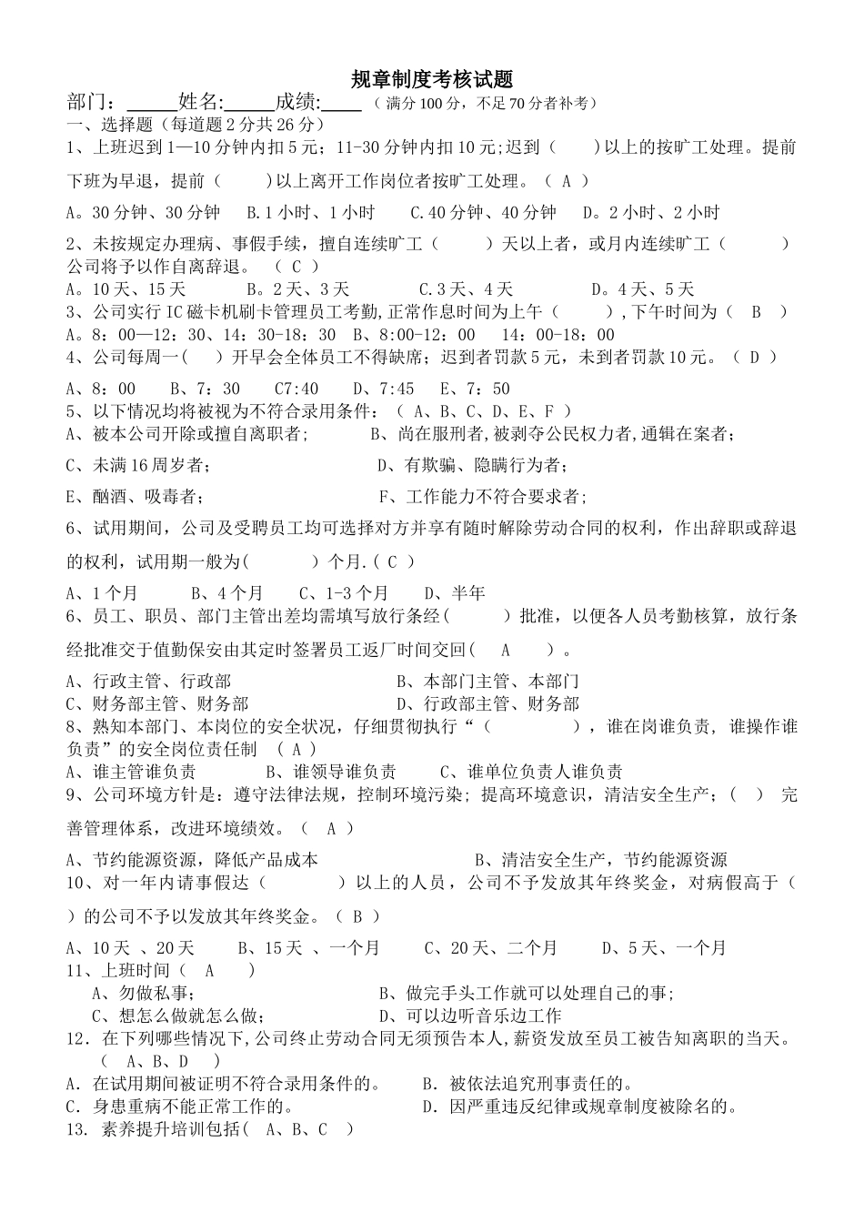 规章制度考核试题_第1页
