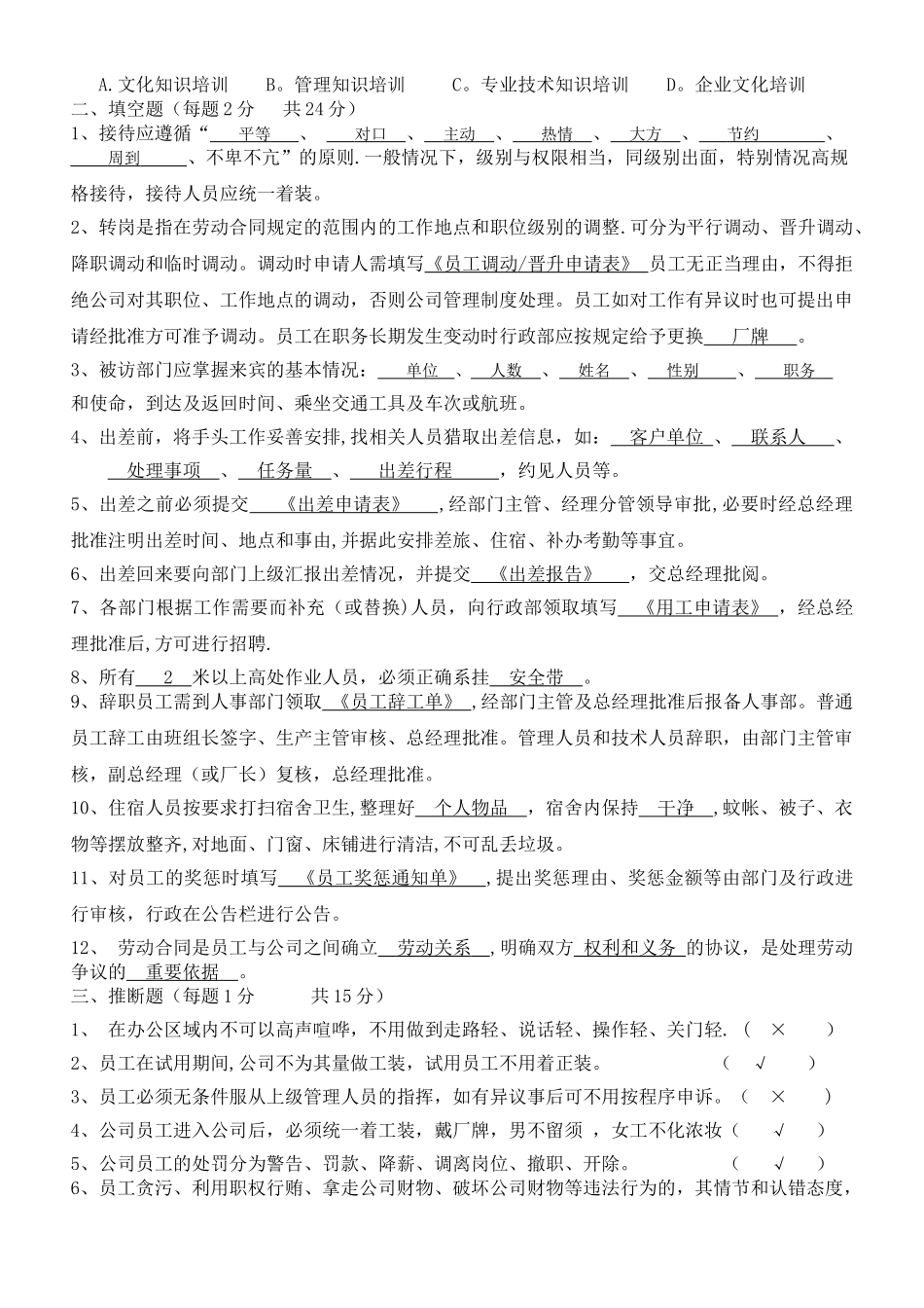 规章制度考核试题_第2页