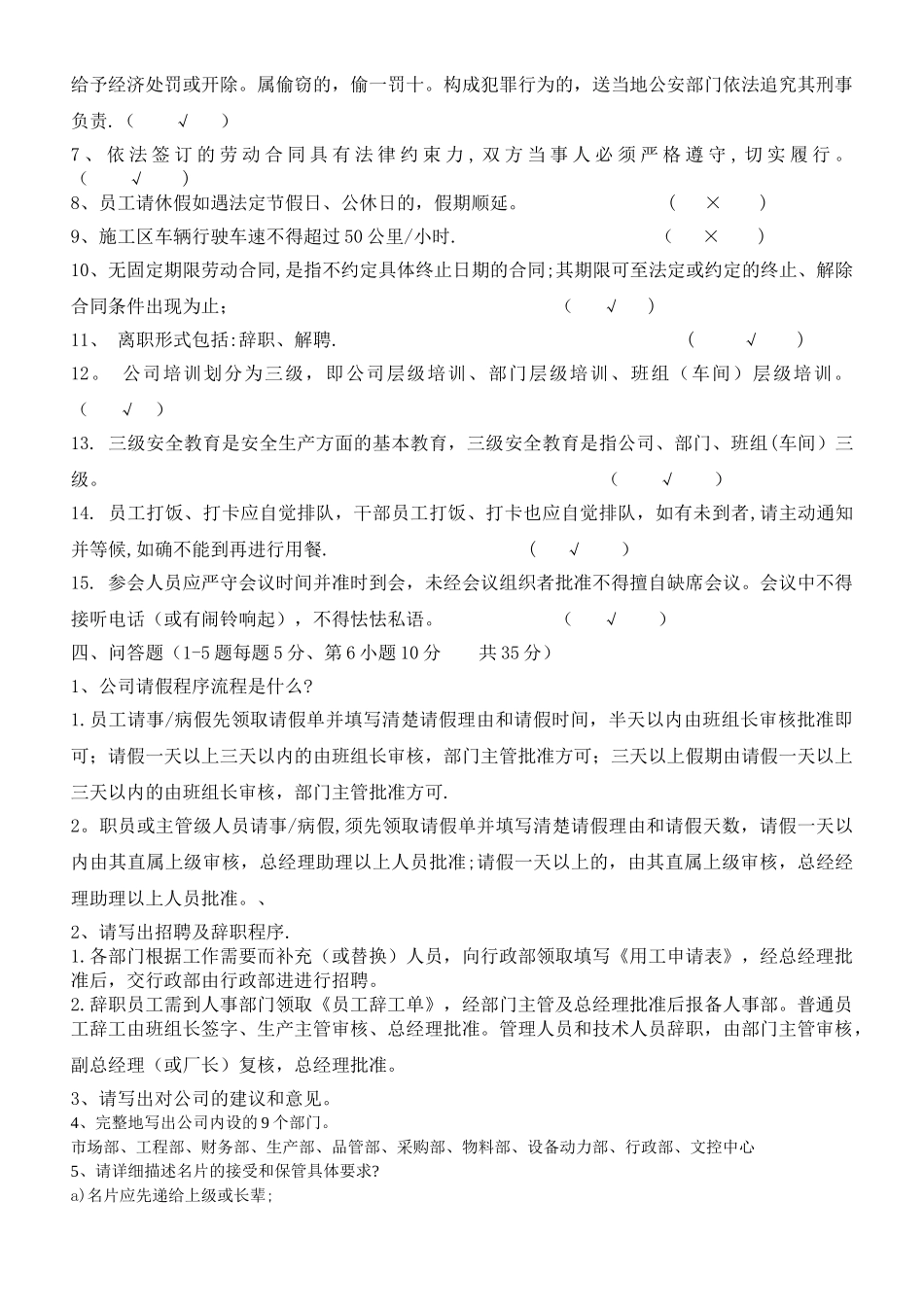 规章制度考核试题_第3页