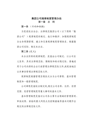 规章制度管理办法(含规章制度起草技术规范)