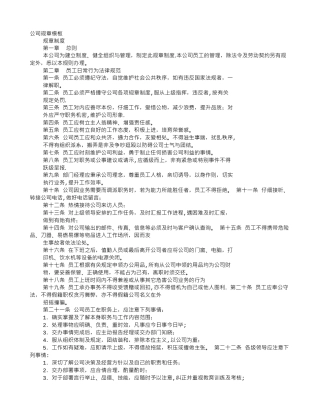 规章制度背景