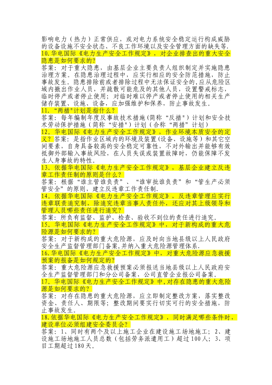 规章制度试题(一)_第2页