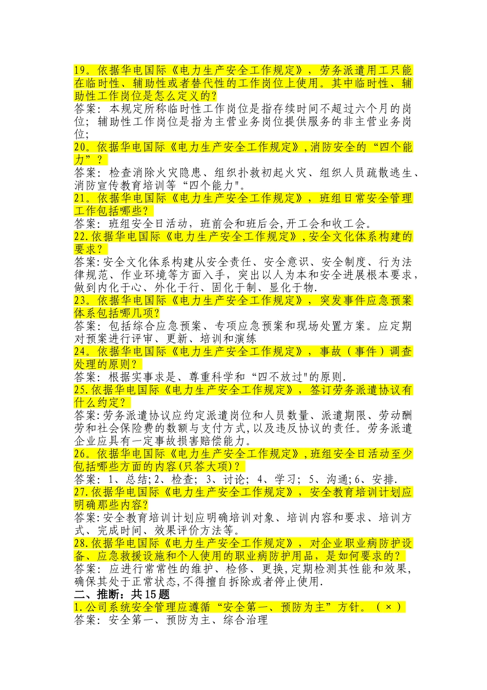规章制度试题(一)_第3页