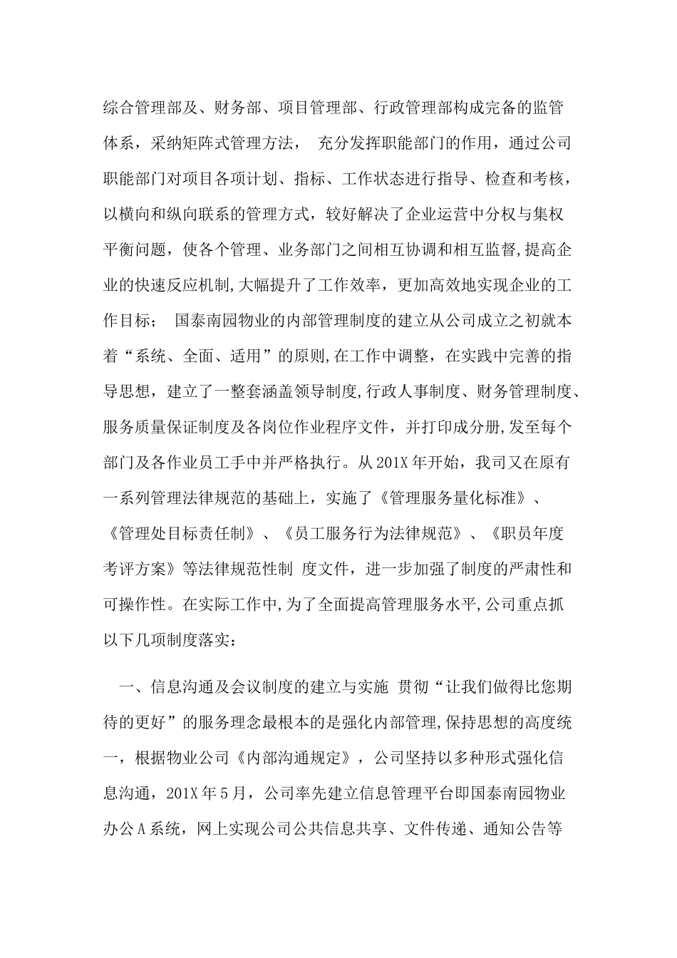 规章制度落实情况_第2页