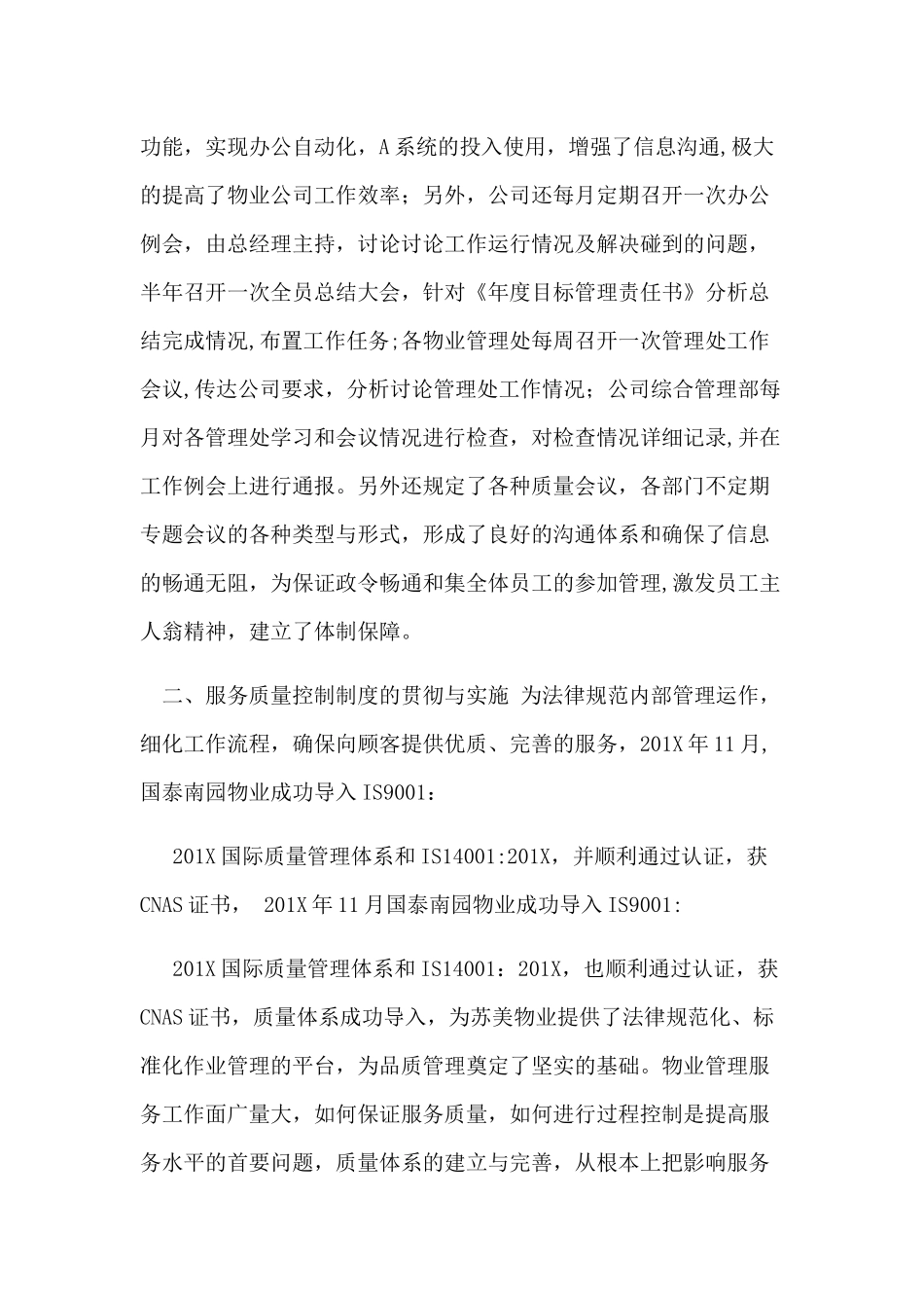 规章制度落实情况_第3页