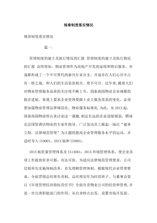 规章制度落实情况