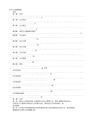 规章制度行文格式