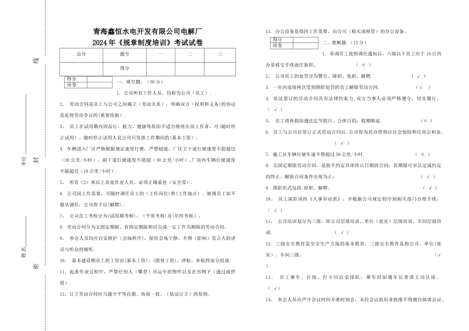 规章制度试题及答案_第1页
