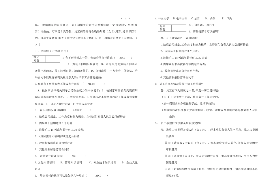 规章制度试题及答案_第2页