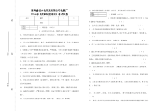 规章制度试题及答案