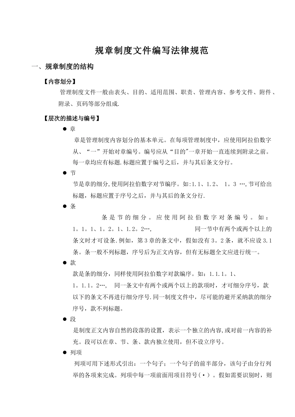 规章制度编写规则_第1页