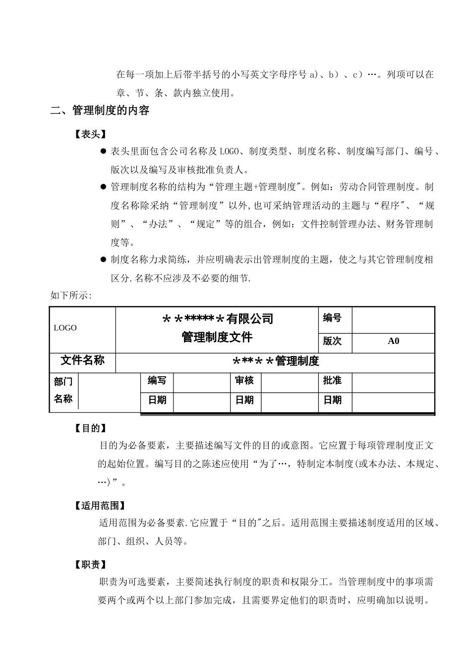 规章制度编写规则_第2页