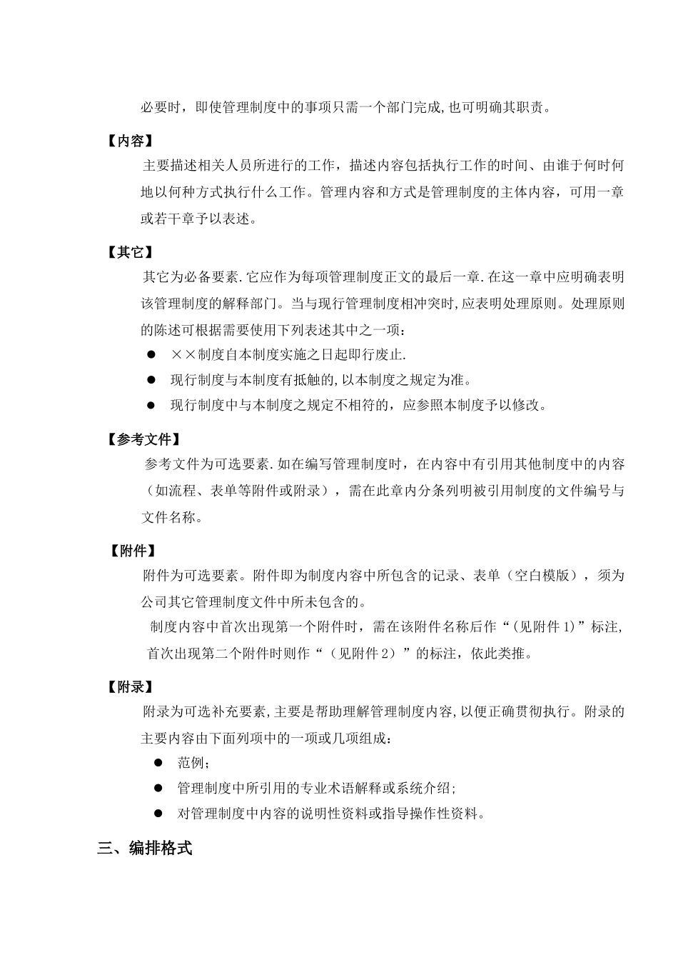 规章制度编写规则_第3页