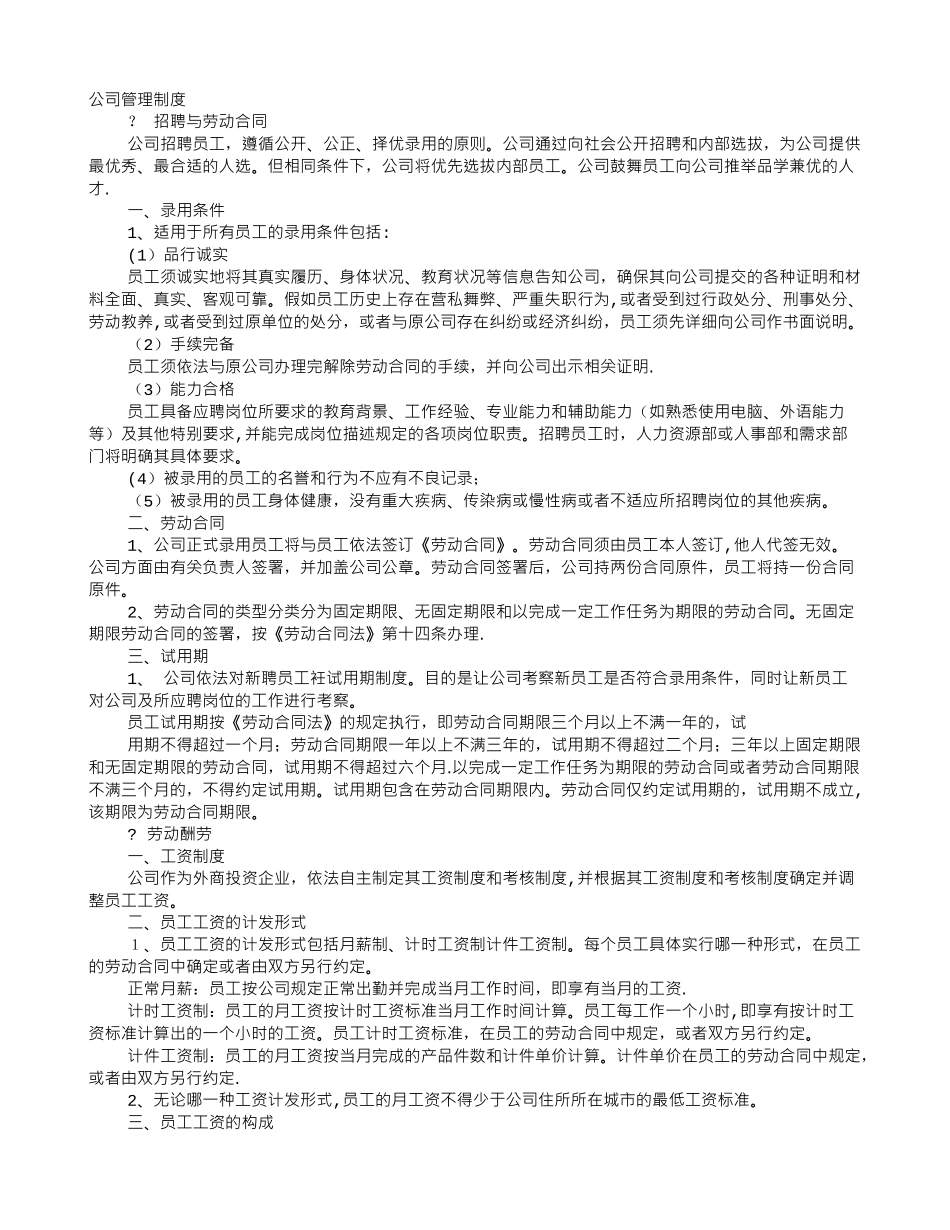 规章制度英文_第1页