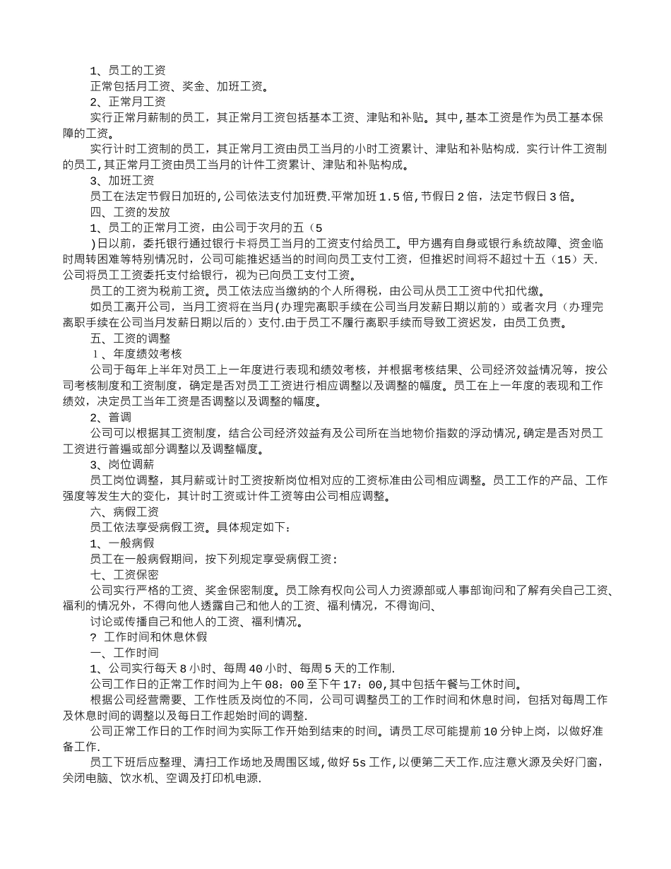 规章制度英文_第2页