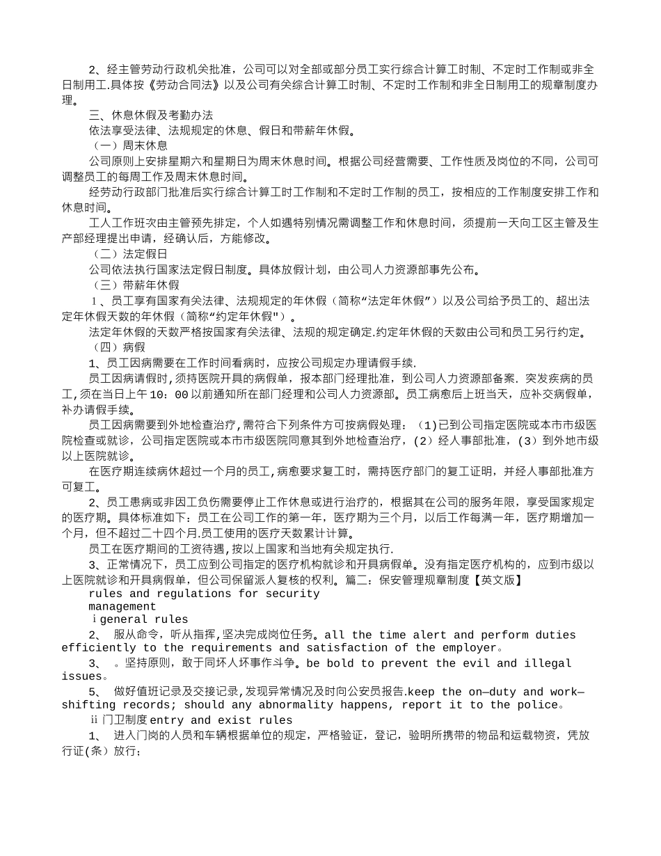 规章制度英文_第3页