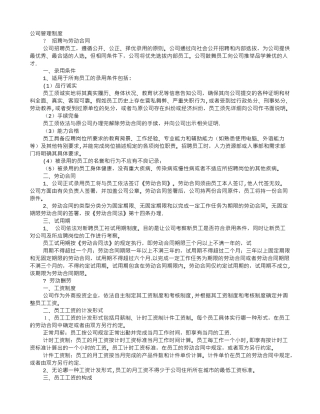 规章制度英文