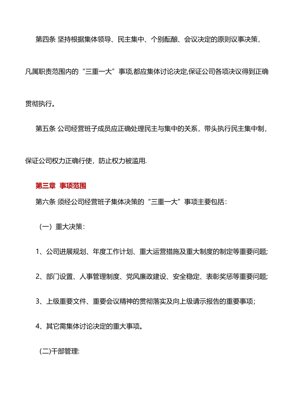 规章制度：“三重一大”管理办法_第2页