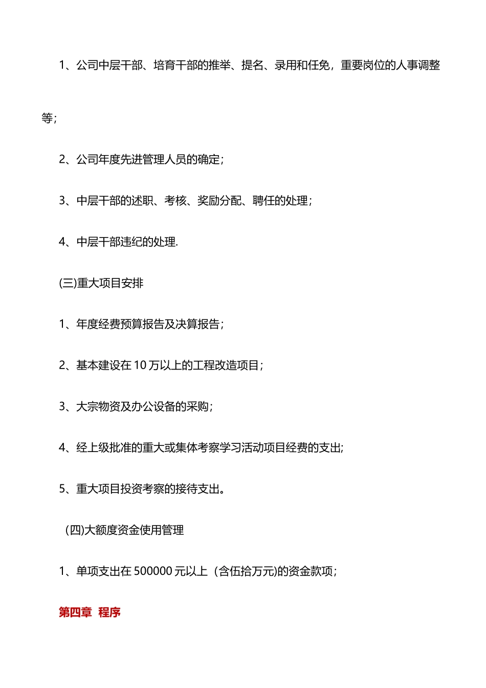 规章制度：“三重一大”管理办法_第3页