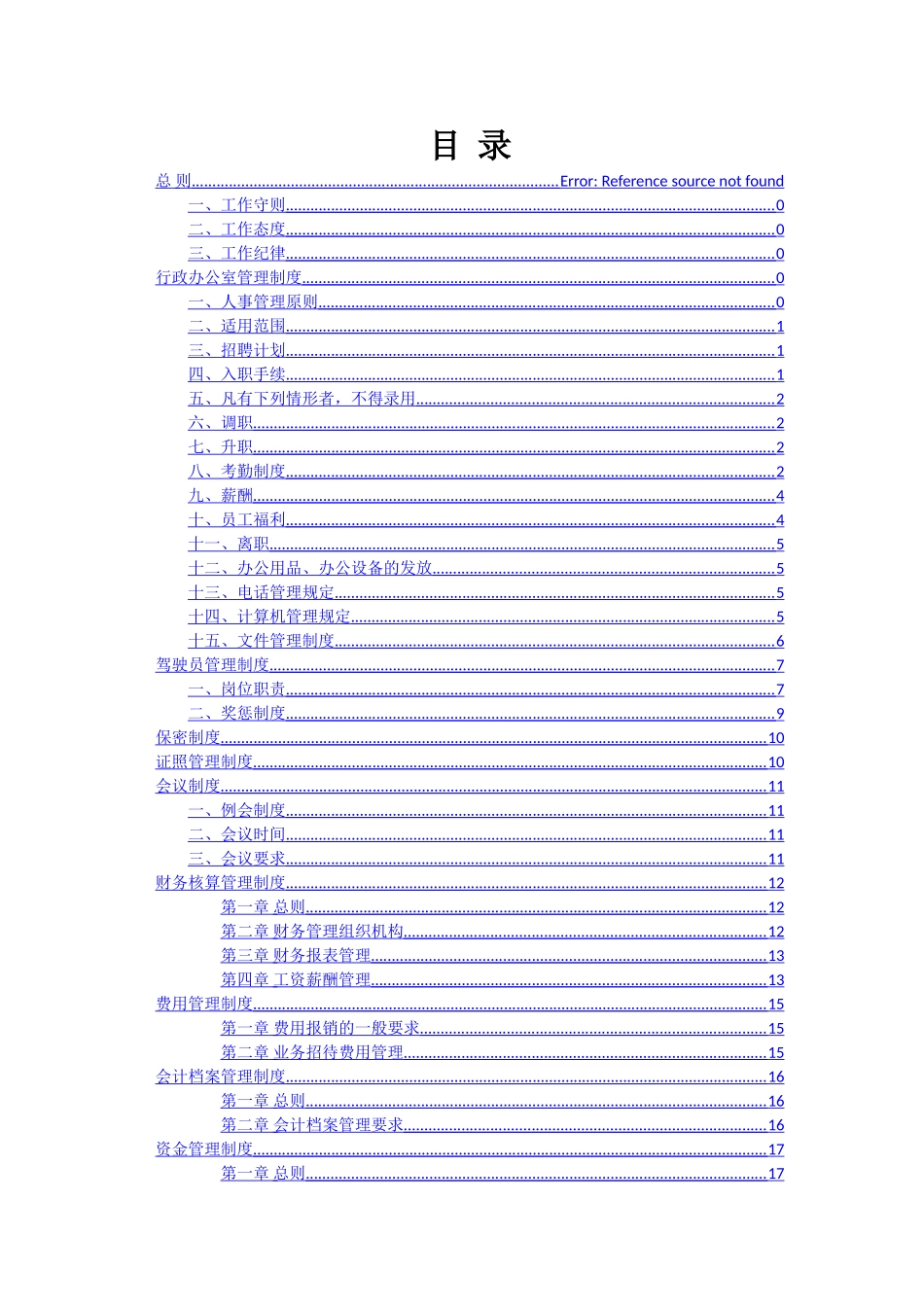 规章管理制度_第2页