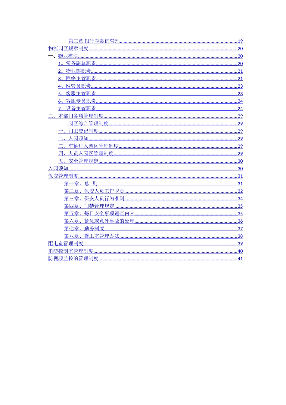 规章管理制度_第3页