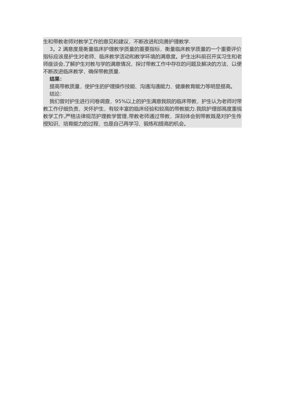 规范临床护理教学管理-提高教学质量_第3页