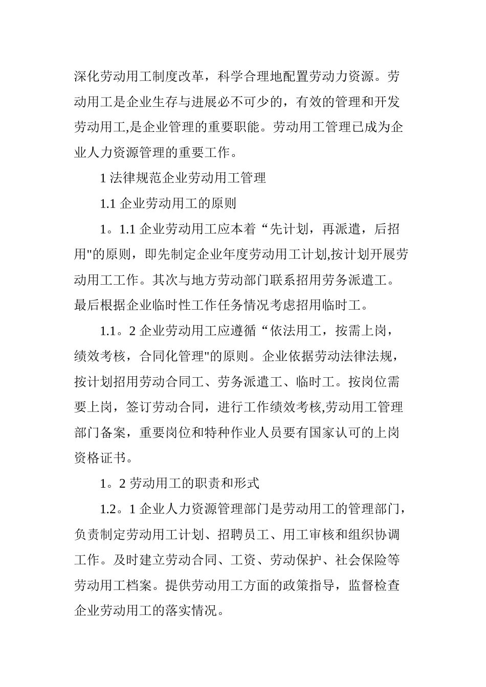 规范企业劳动用工管理-强化人力资源管理探讨_第2页