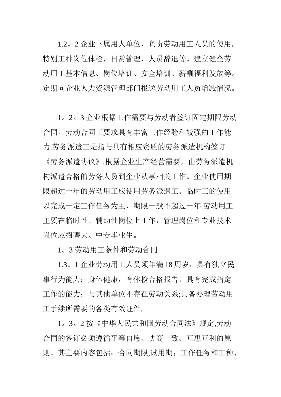 规范企业劳动用工管理-强化人力资源管理探讨_第3页