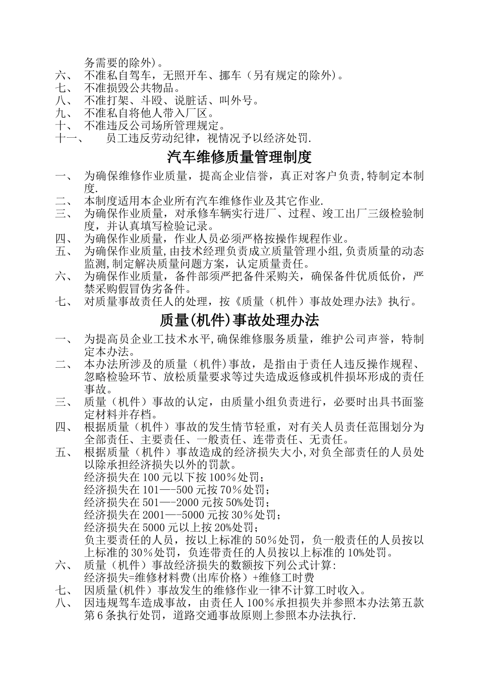 规章管理制度一览表_第2页