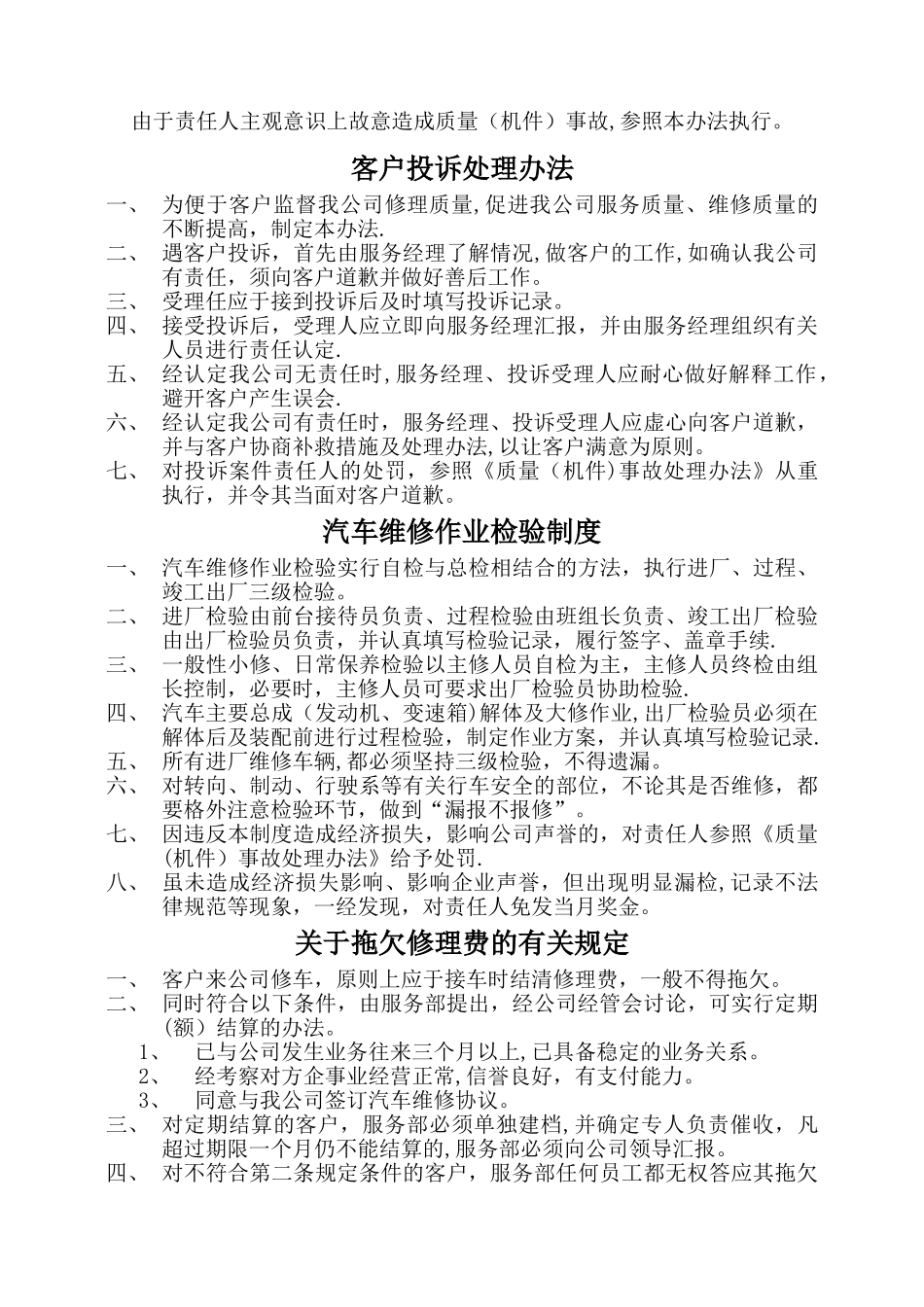 规章管理制度一览表_第3页