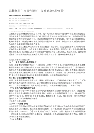 规范主检报告撰写提升健康体检质量